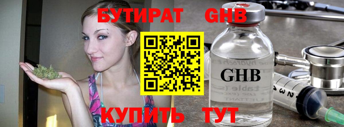 Бутират  Вход с VPN  Елабуга  Бутират Butirat 
