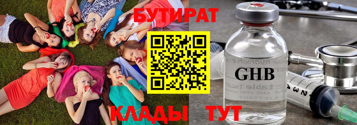 БУТИРАТ GHB Елабуга