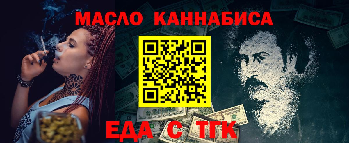 Еда ТГК марихуана  Вход с VPN  Елабуга 
