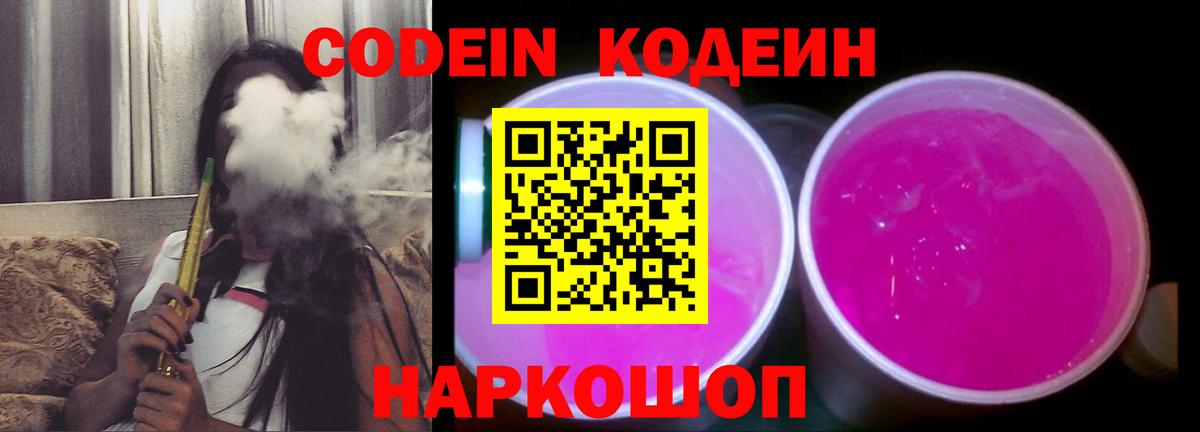 Елабуга  Codein напиток Lean (лин)  Вход с VPN  Кодеиновый сироп Lean Purple Drank 
