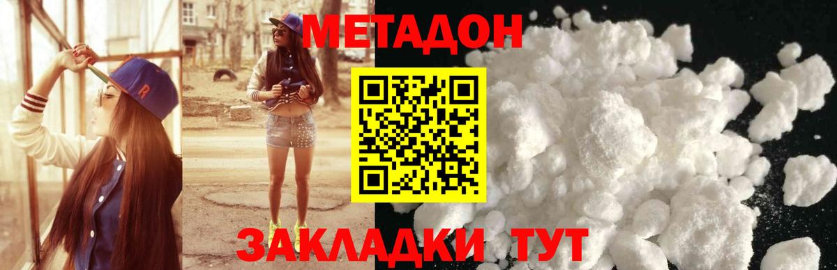 Метадон methadone  Вход с VPN  Елабуга 